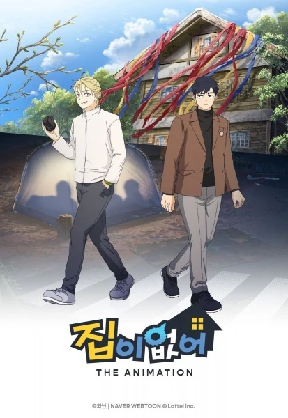 Постер Бездомный Постер Бездомный