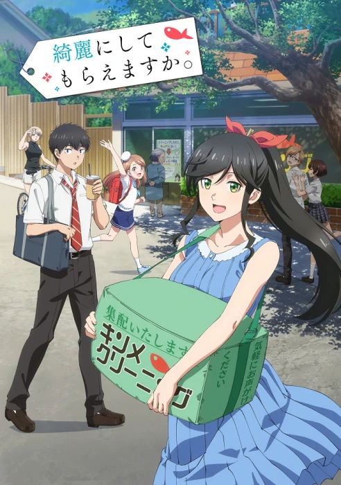 Постер Можете ли вы постирать это ради меня? Постер Можете ли вы постирать это ради меня?